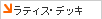 ���e�B�X�E�f�b�L