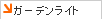 �K�[�f�����C�g