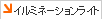 �C���~�l�[�V�������C�g