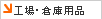 �H��E�q�ɗp�i