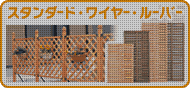 �X�^���_�[�h�E���C���[�E���[�o�[