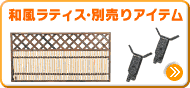 �a�����e�B�X�E�ʔ���A�C�e��