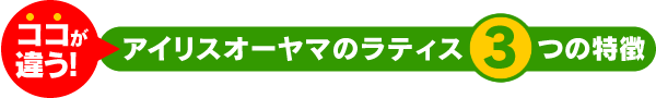 �R�R���Ⴄ�I�A�C���X�I�[���}�̃��e�B�X3�̓���
