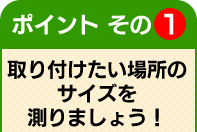 �|�C���g����1.���t�������ꏊ�̃T�C�Y�𑪂�܂��傤�I