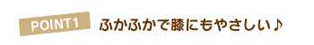 POINT1.たった30分で雑草対策!