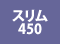 �X����450