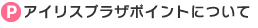�A�C���X�v���U�|�C���g�ɂ���