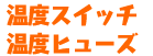 ���x�X�C�b�`�E���x�q���[�Y