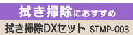 �@���|��DX�Z�b�gSTMP-003 