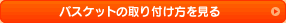 �o�X�P�b�g�̎��t����������