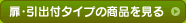���E�����o�����^�C�v�̏��i������