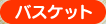 �o�X�P�b�g