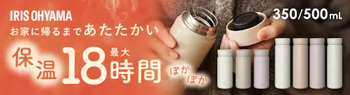 最大18時間保温!高保温マグボトル