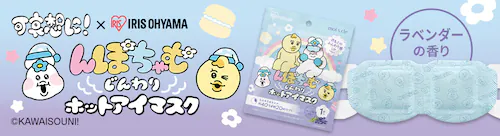 んぽちゃむアイマスク
