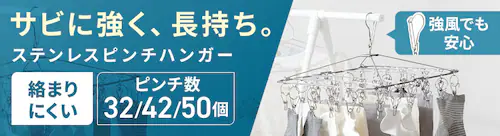 ピンチハンガー
