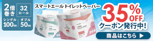 コスパ◎スマートエールのトイレットペーパー