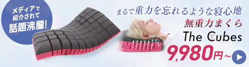 無重力枕
