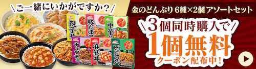 金のどんぶり3個で1個無料クーポン