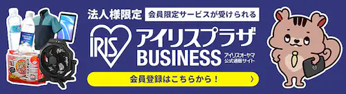 ビジネス会員登録誘導