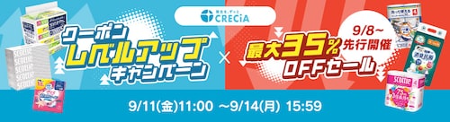 クレシアキャンペーン