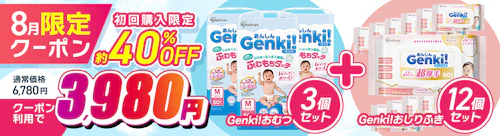 おむつおしりふきセット品初回限定クーポン