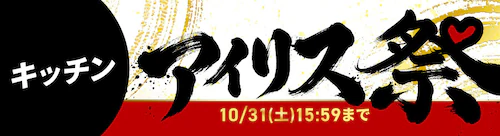 アイリス祭キッチン