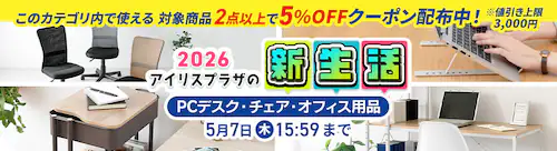 �V�����Ώ�PC�f�X�N�E�`�F�A�E�I�t�B�X�p�i2�_�ȏ��5��OFF