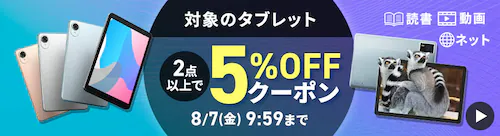 �^�u���b�g2�_�w����5��OFF�N�[�|��