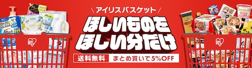 アイリスバスケット