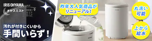 スチーム式加湿器・リニューアル!