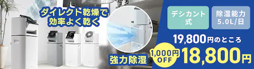 サーキュレーター式衣類乾燥除湿器 1,000円OFFSALE