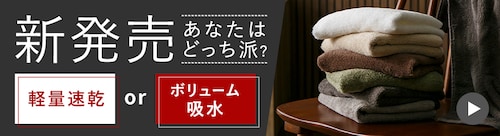 ≪新発売≫スマートエールタオル