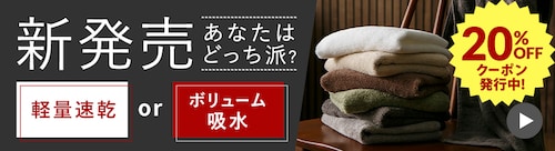 ≪20%OFFクーポン発行中≫スマートエールタオル