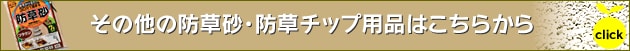 ���̑��̖h�����E�h���`�b�v�p�i�͂�����
