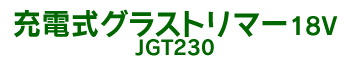 [dOXg}[18V JGT230