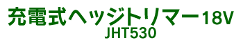 [dwbWg}[18V JHT530
