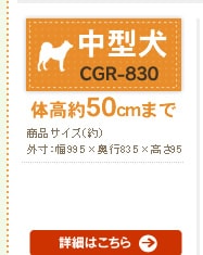 Re[W CGR-830