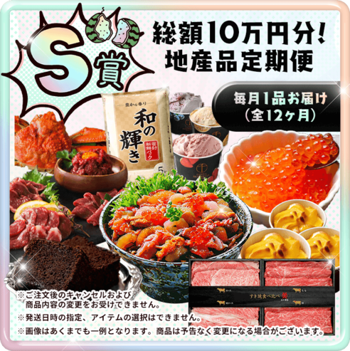 10,000円チャレンジ | アイリス祭2026開催中