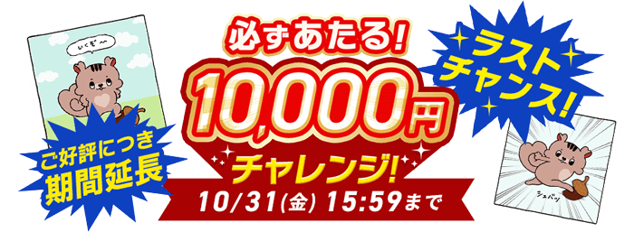 10,000~`W ،iiGET D]ɂԉ