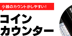 �R�C���J�E���^�[