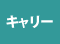 �L�����[