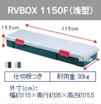 RVBOX 1150F ^