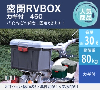 RVBOX JMt 460