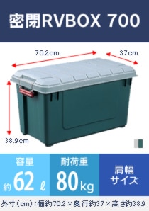 RVBOX 700