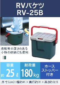 RVoPc RV-25B