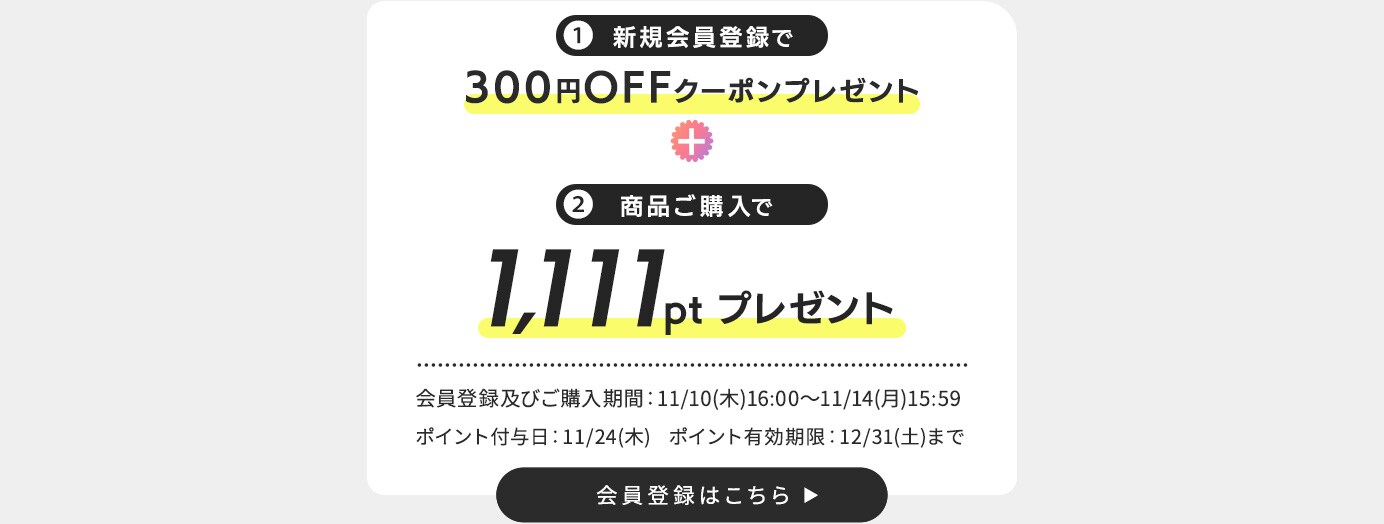 �V�K����o�^�����w����1,111Pt�v���[���g�I