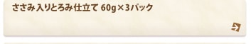 ݓƂݎd 60g~3pbN