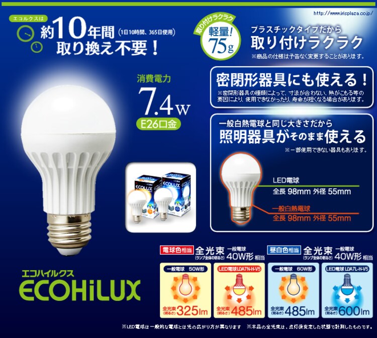 LED電球　(485lm) LDA7L-H-V5 電球色相当・(600lm) LDA7N-H-V5 昼白色相当0
