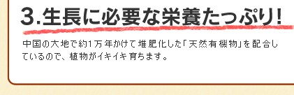 育成に必要な栄養素たっぷり！
