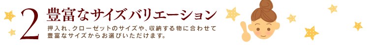 2 豊富なサイズバリエーション